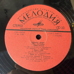 Винтажная виниловая пластинка LP Алла Пугачева Зеркало Души (СССР 1977) Московский Опытный Завод