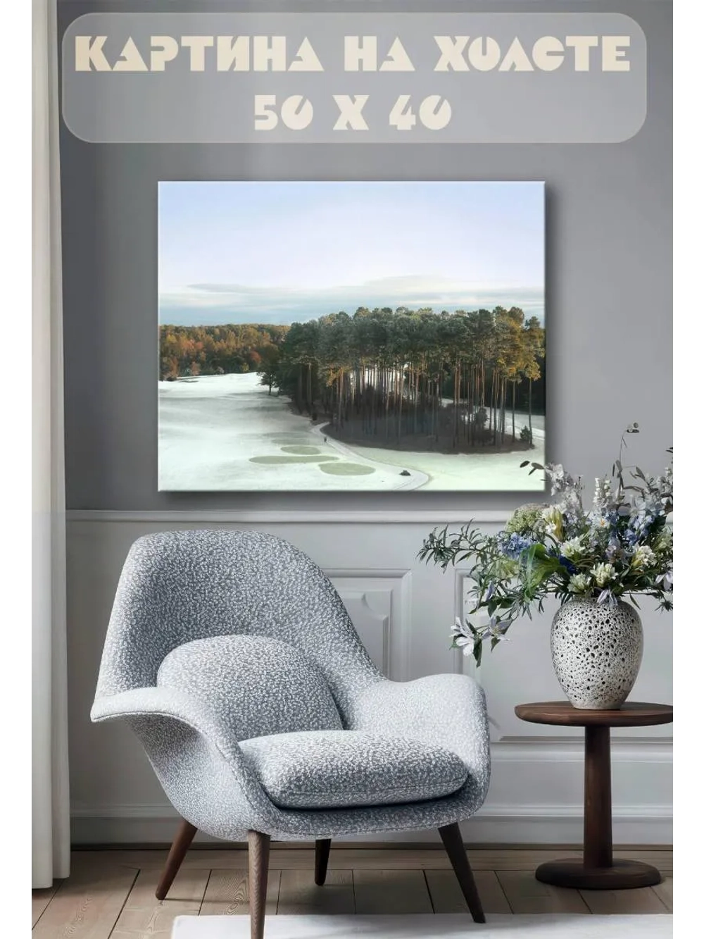 Картина на стену 40 X 50 Сосны