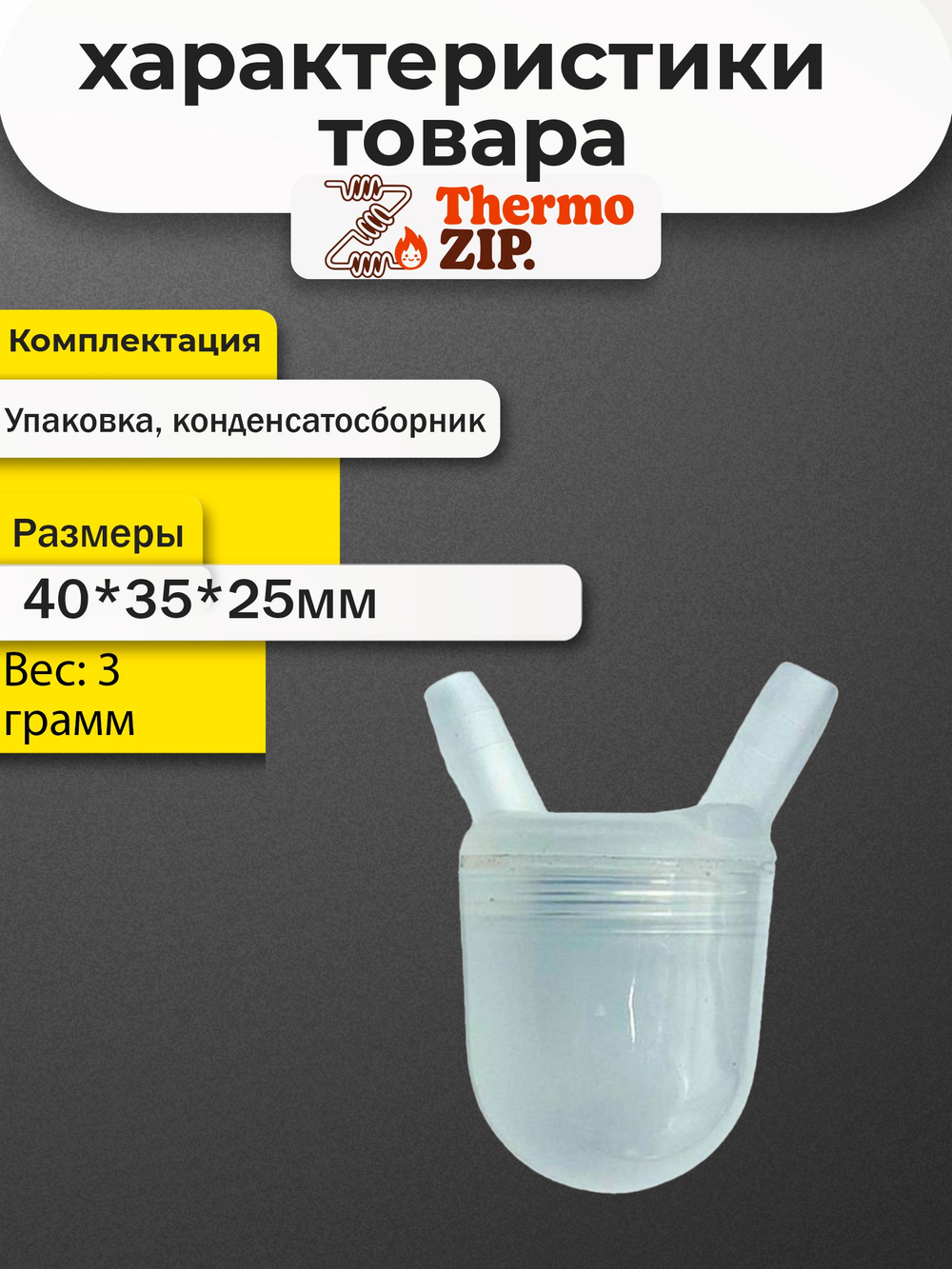 Конденсатосборник котла Mizudo
