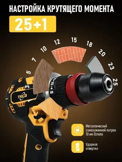 шуруповерт аккумуляторный TKCB,21 В, 280 Нм, 6 Ач,2 АКБ