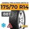 General Tire Altimax Arctic 12 175/70 R14 88T XL шип.