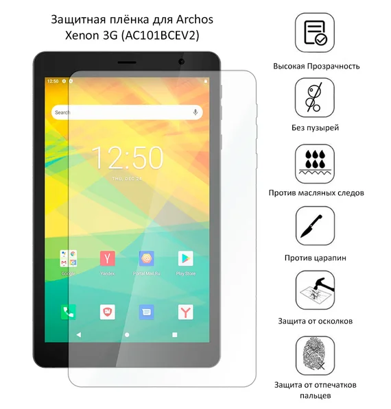 Защитная плёнка для Archos Xenon 3G (AC101BCEV2)