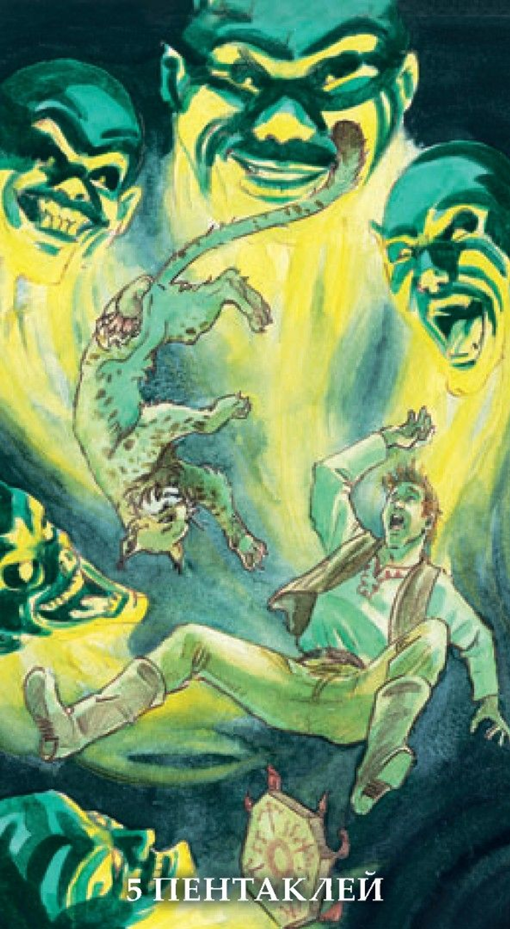 Таро Шаманов (RUS)