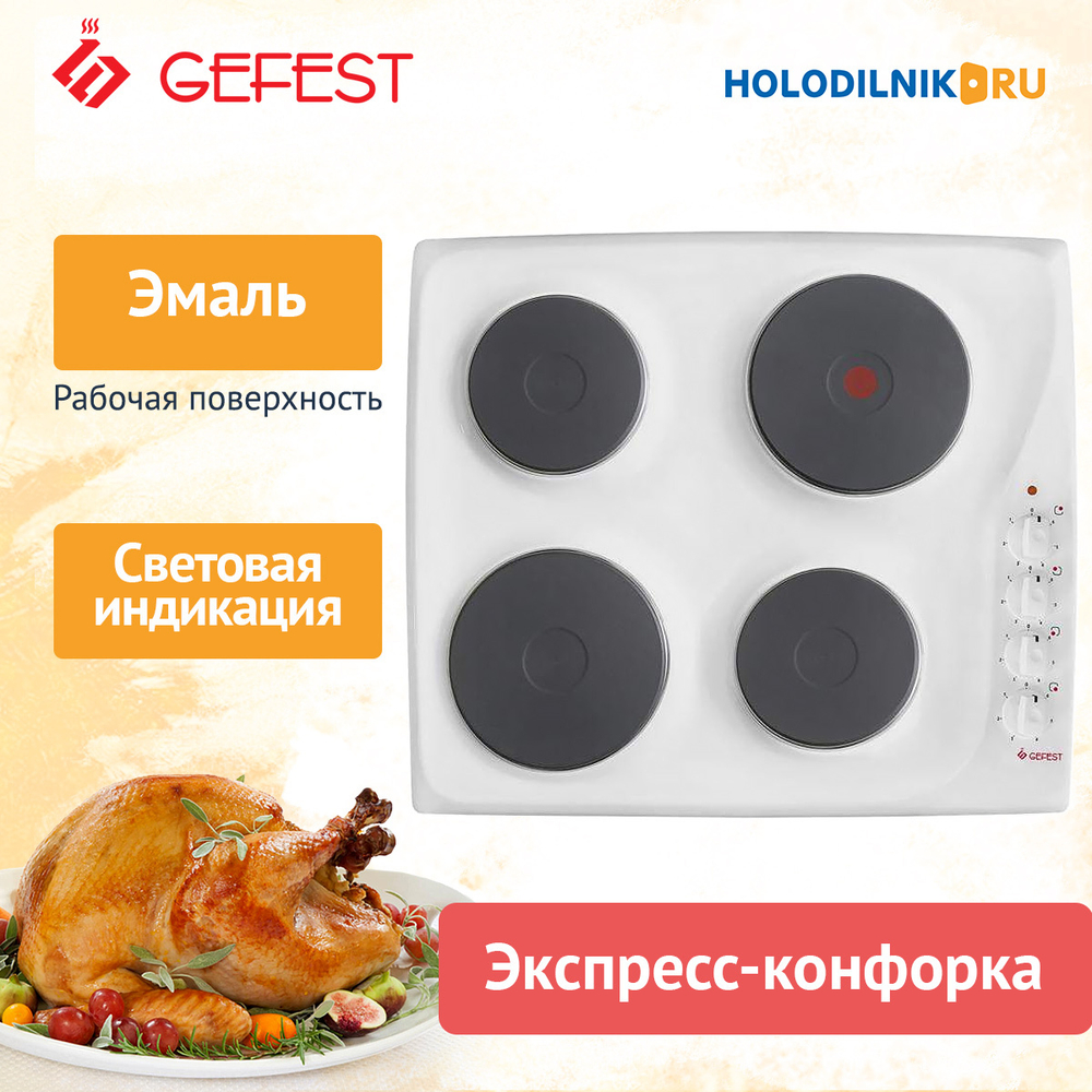 Электрическая варочная панель Gefest СВН 3210