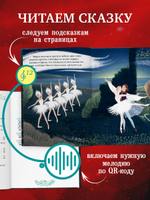 CLEVER-чтение. Музыкальный театр. Лебединое озеро