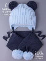 Шапка детская осенняя и шарф с ушками