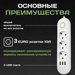 Удлинитель сетевой фильтр 10 метров 3 розетки 3 USB Белый