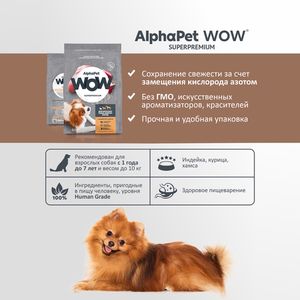 Сухой корм AlphaPet WOW Superpremium для взрослых собак мелких пород с индейкой и рисом