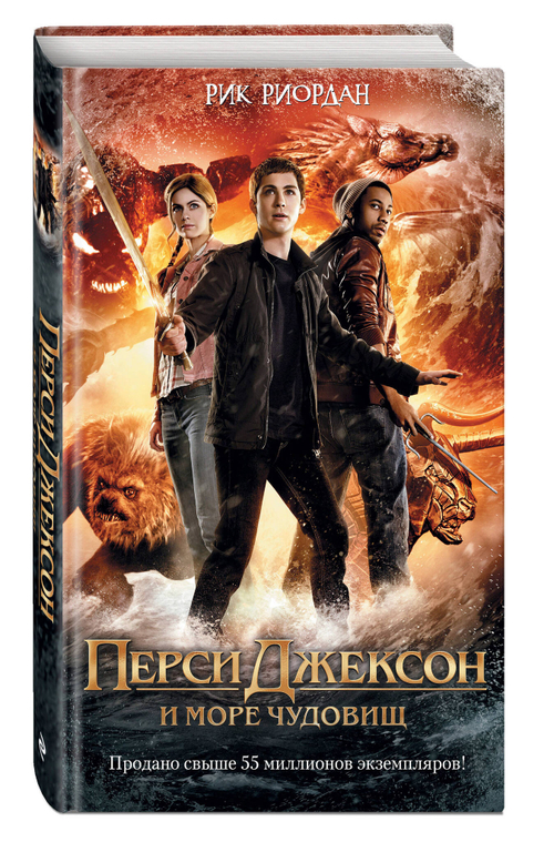 Перси Джексон и море Чудовищ (кинообложка)