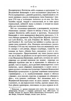 Очерки из истории русских медицинских учреждений | Я.А. Чистович