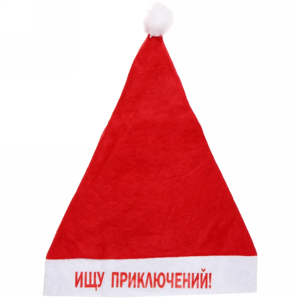 Колпак новогодний текстильный «Ищу приключений!» 29х37см