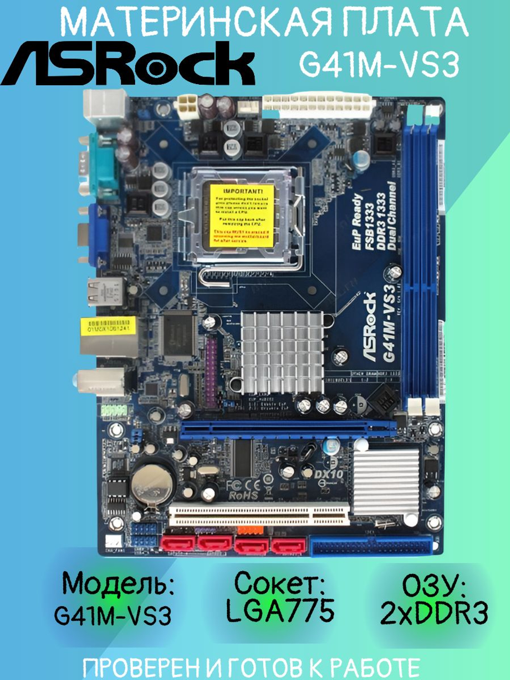 Материнская плата ASRock G41M-VS3. Товар уцененный
