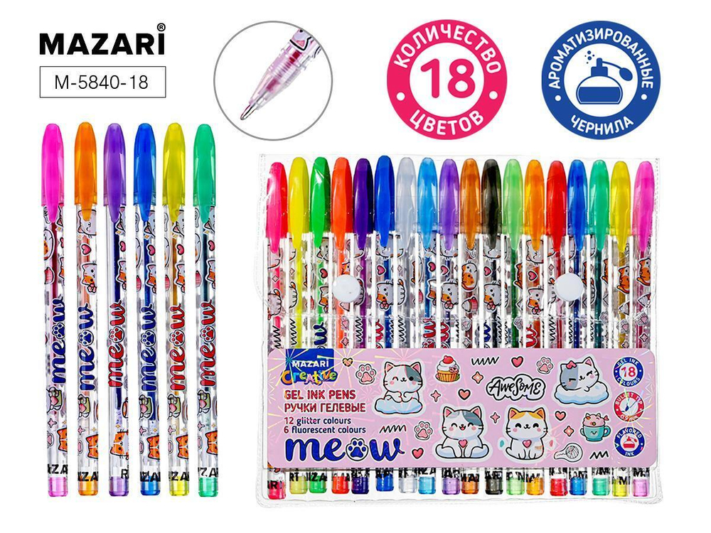 Набор ручек гель 18цв. (12цв. с блестками+6цв. флуор.) 0.9мм. "Meow" с ароматизир.чернилами, корп. ц