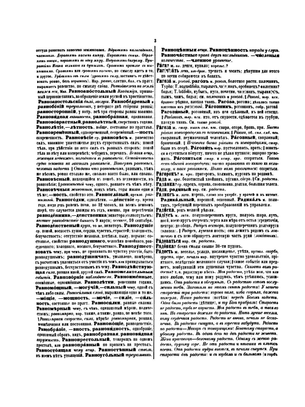 Толковый словарь живого великорусского языка. Том 4 | В. И. Даль