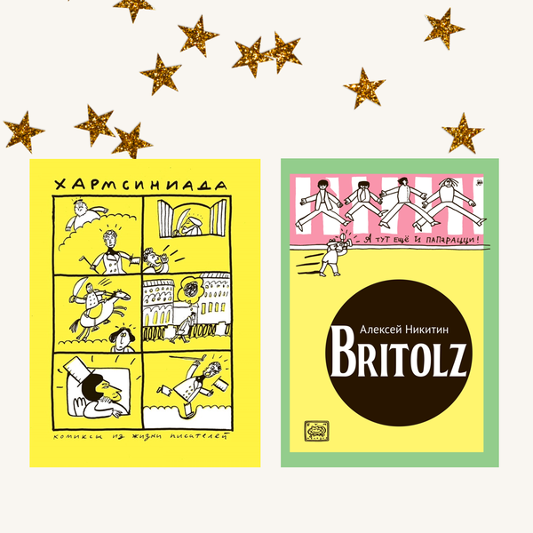 Алексей Никитин. Комплект из двух книг