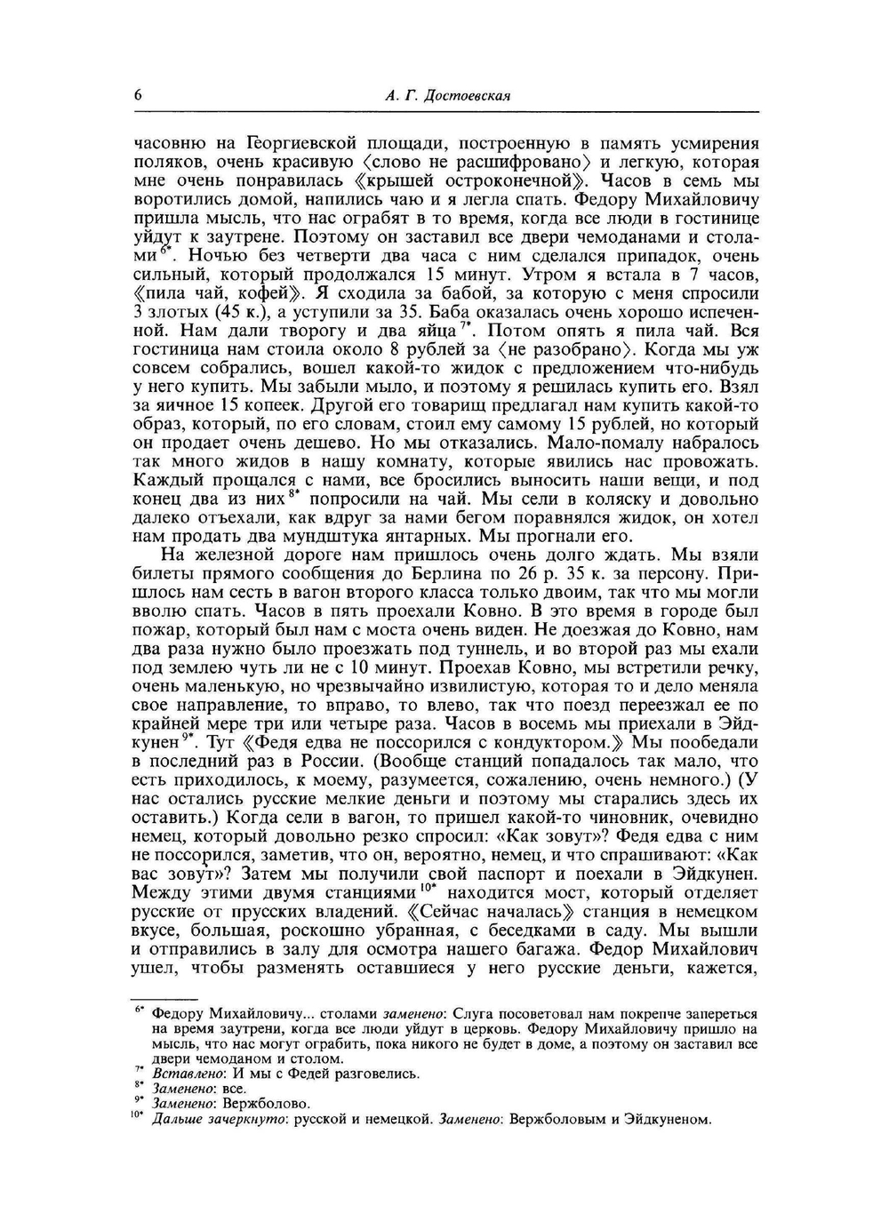 Дневник 1867 года | А.Г. Достоевская