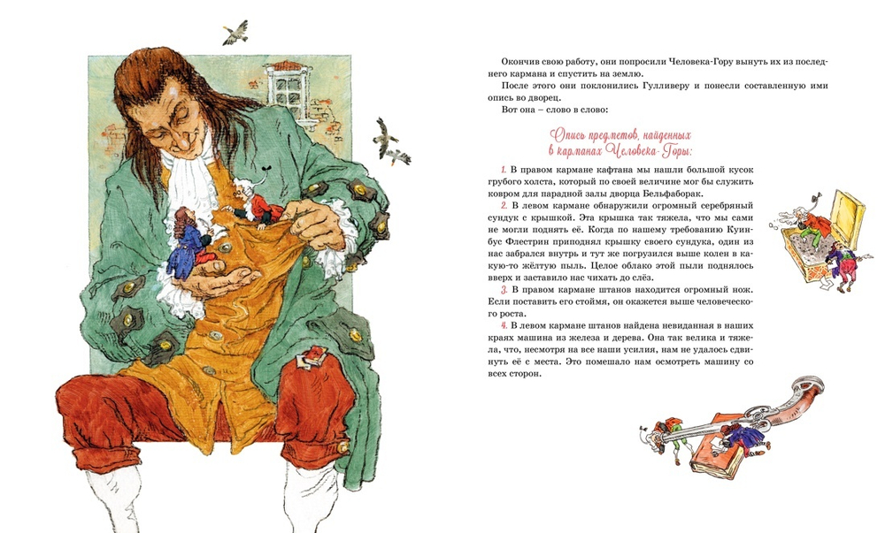 Путешествия Гулливера (нов.обл.)