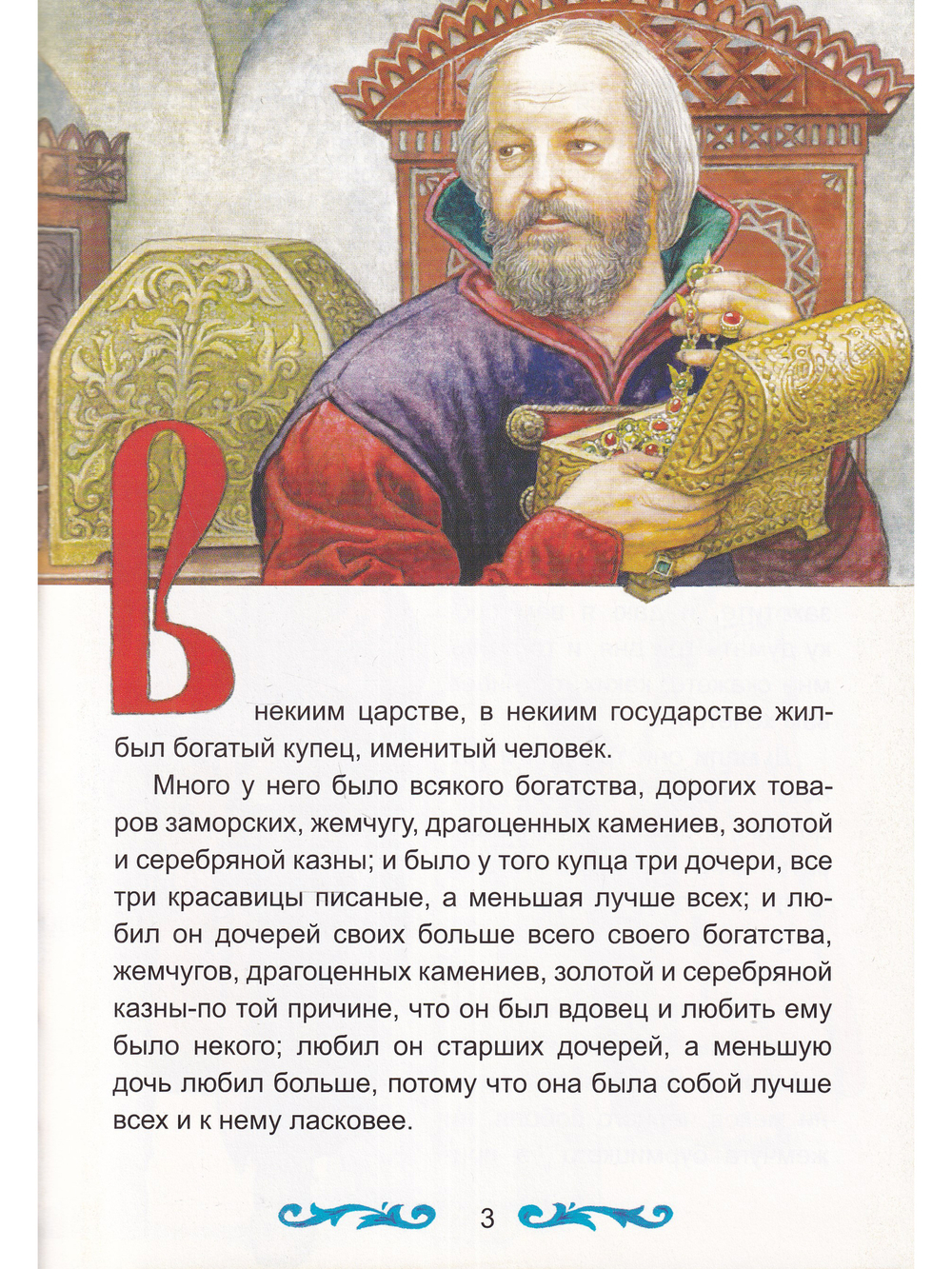 Аленький цветочек