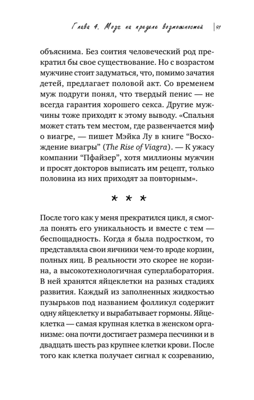 Жизнь на менопаузе. Как выжить среди приливов и бурь