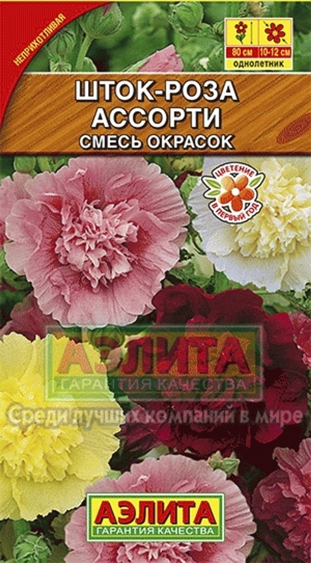 Шток-роза Ассорти, смесь сортов 15шт Аэлита