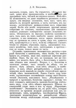 Мысли о развитии сельскохозяйственной промышленности | Менделеев Дмитрий Иванович