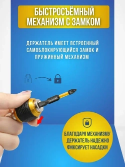 Магнитный держатель на дрель для бит быстросъемный, адаптер для бит