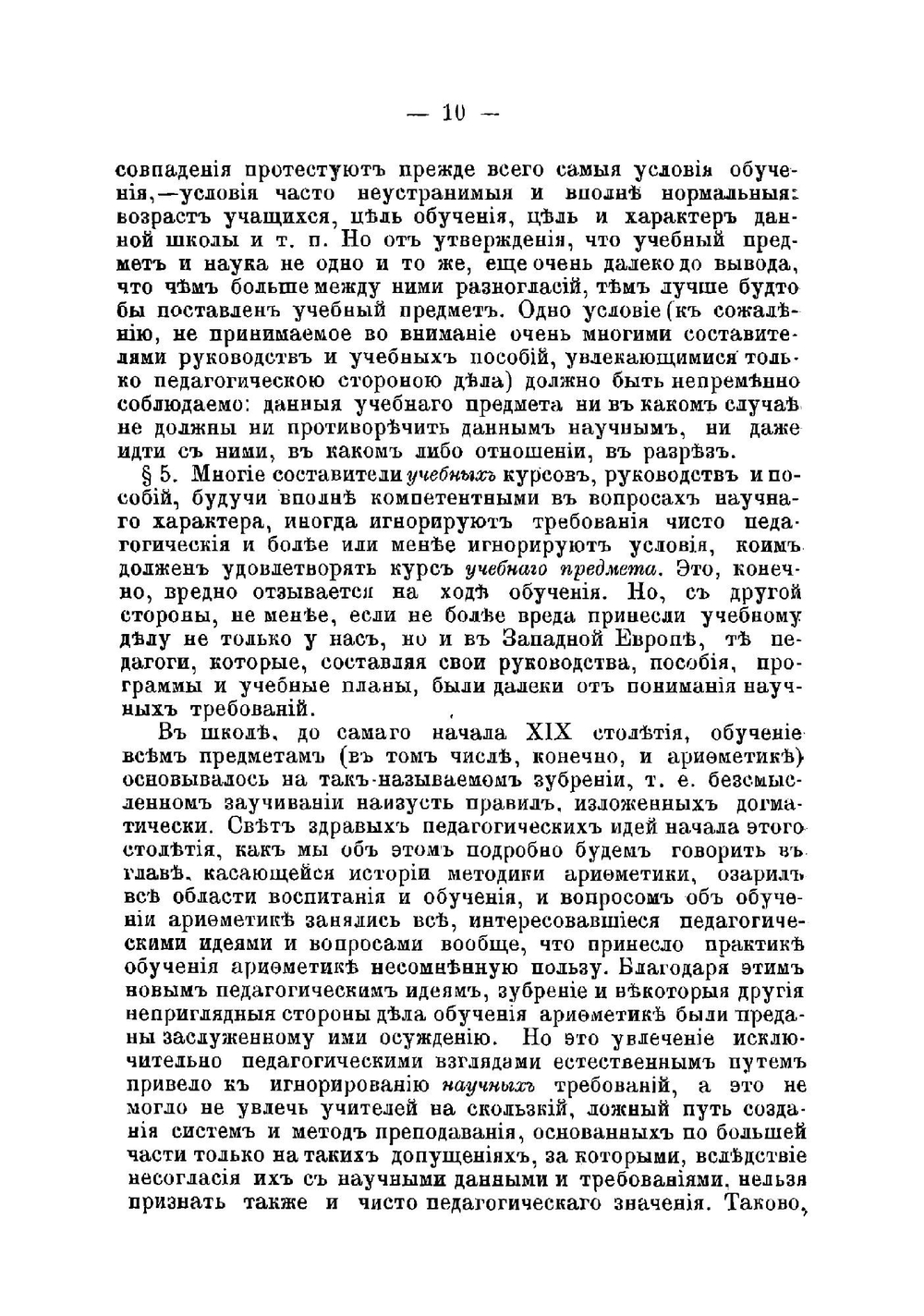 Методика арифметики с приложением Сборника упражнений по арифметике для учащих | Шохор-Троцкий Семен Ильич