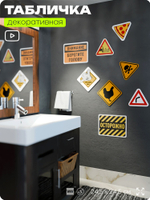 Табличка прикольная "Осторожно, курицы" на дверь и стену, информационная и предупреждающая, декоративный знак, 24,5х24,5 см, пластиковая, Айдентика Технолоджи