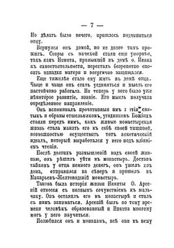 Никон и великий раскол | П.К. Бунин