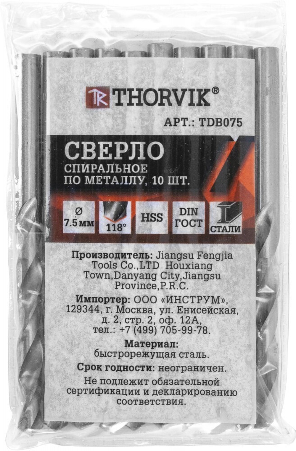 TDB075 Сверло спиральное по металлу HSS, d7.5 мм