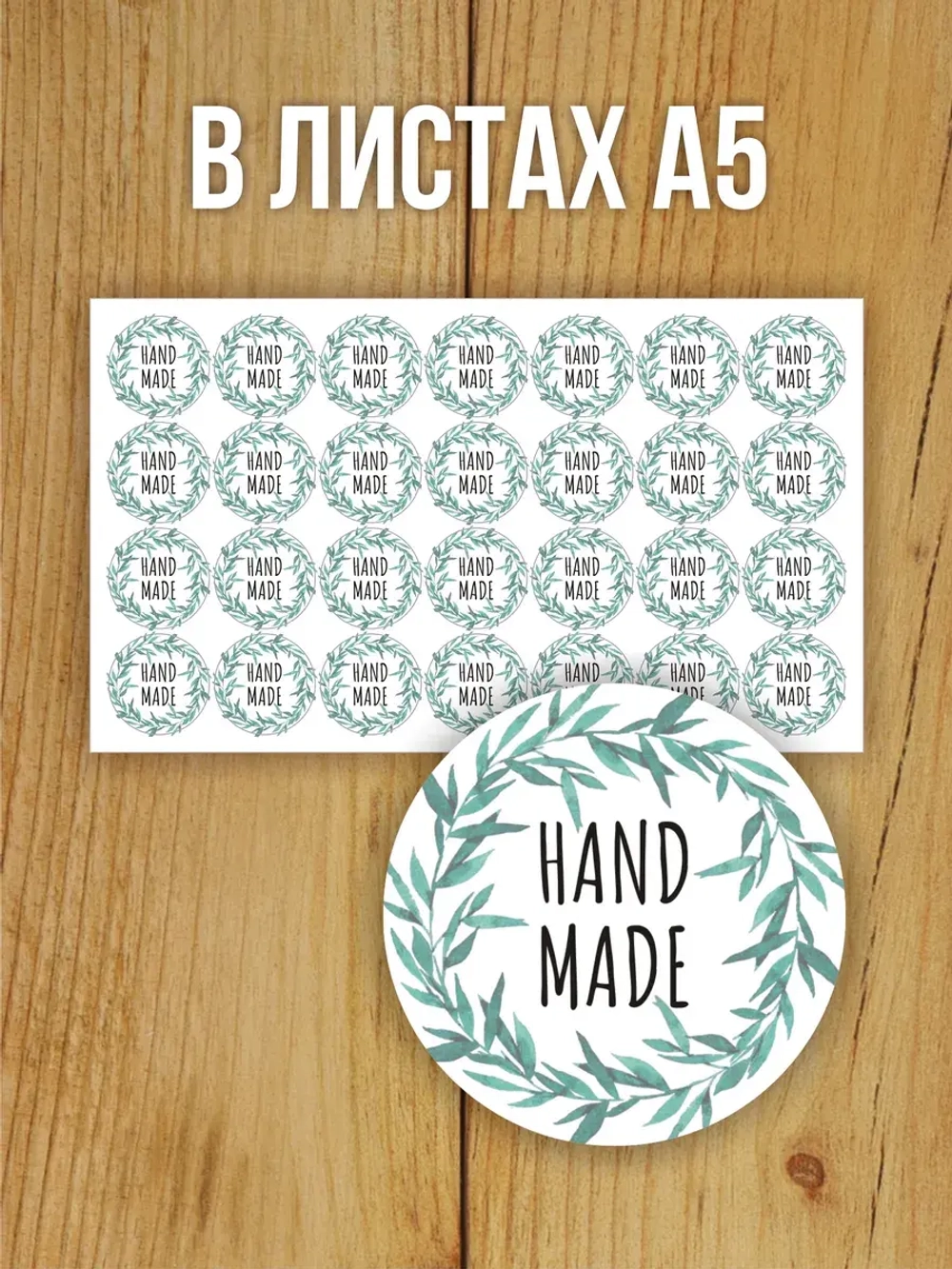 Наклейка стикер матовая круглая 30 мм 2800 шт "100% Натурально"