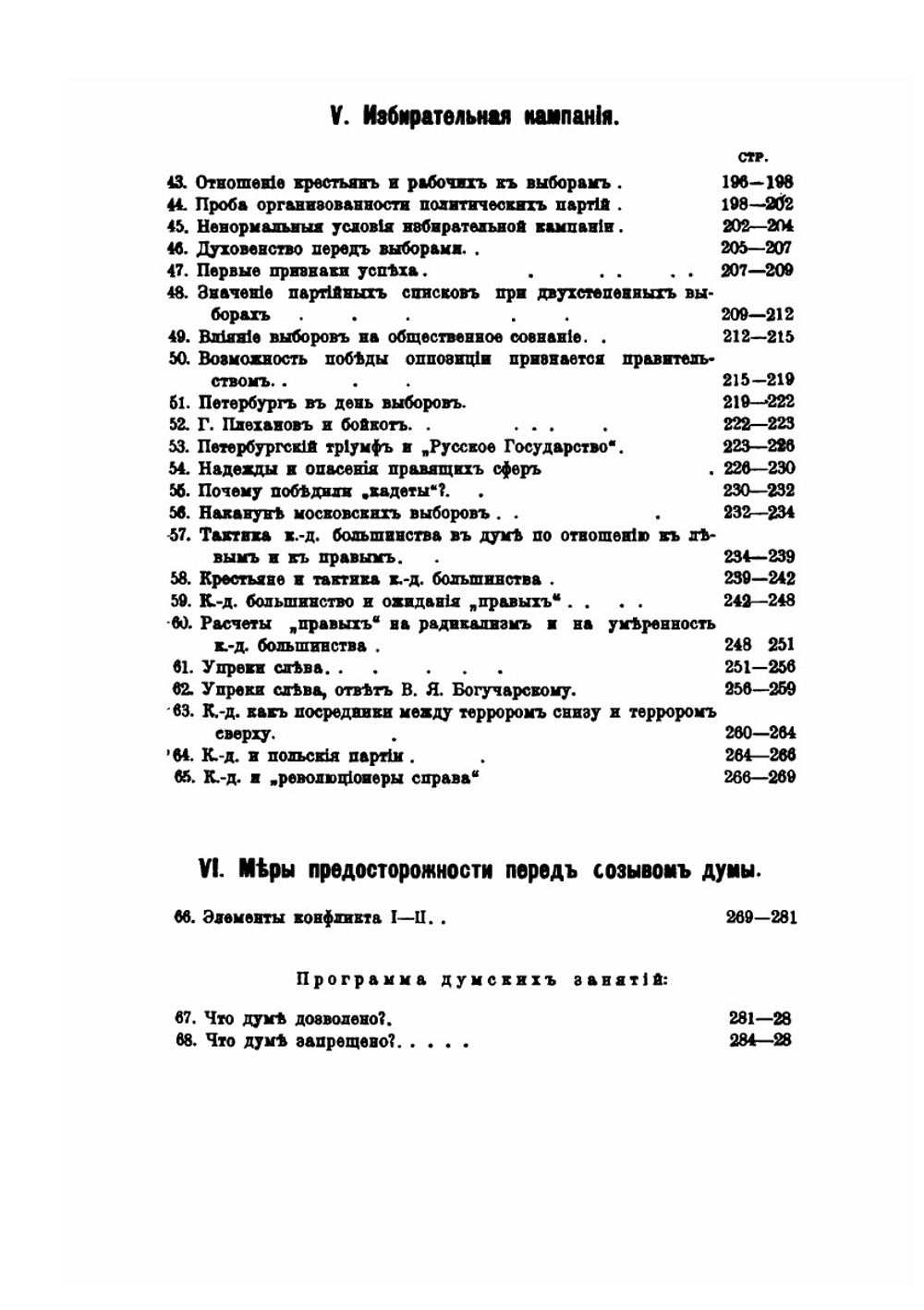 Год борьбы. публицистическая хроника 1905-1906 | П. Н. Милюков