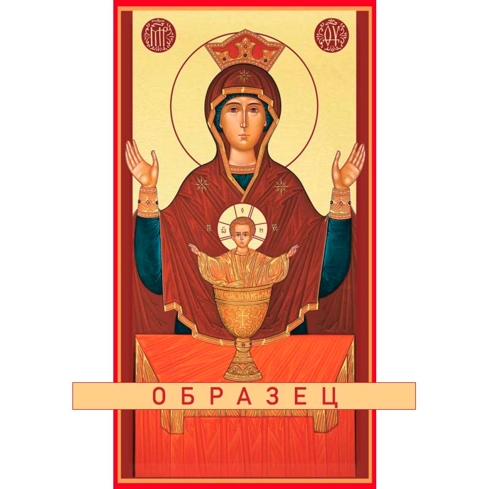Неупиваемая чаша икона Божией Матери БМ-32 (бм/Н/1/5)