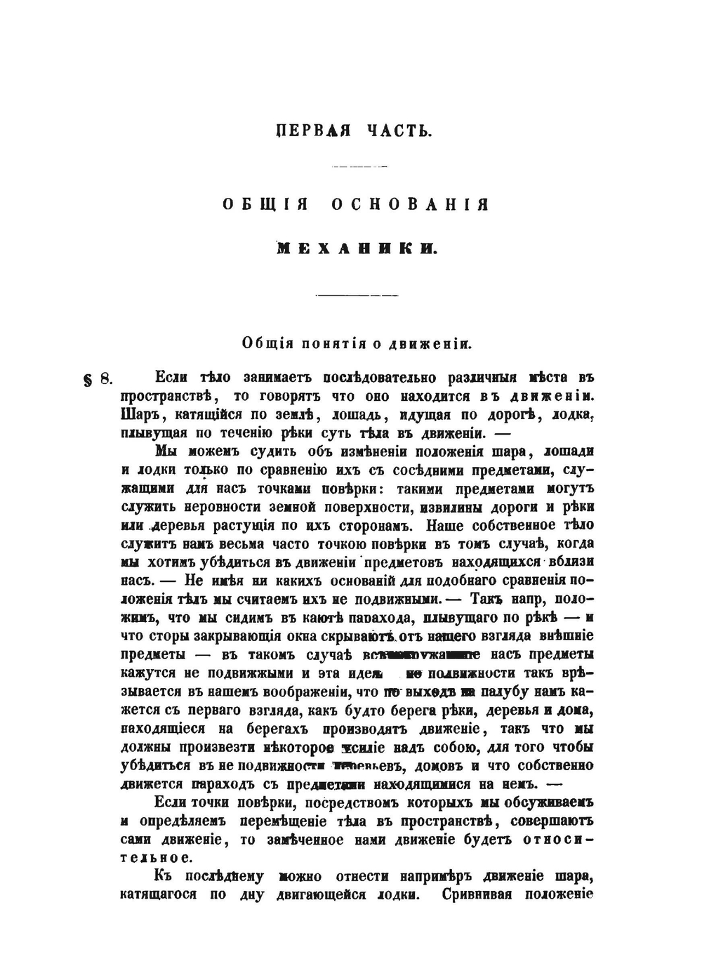 Общепонятная механика. Примененная к сельскому хозяйству, промышленности и домоводству | Чарлес Делаюнай; Николай Писаревский
