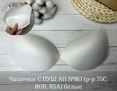 Чашечки С КОСТОЧКОЙ № 90 белые