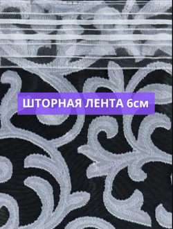 Тюль