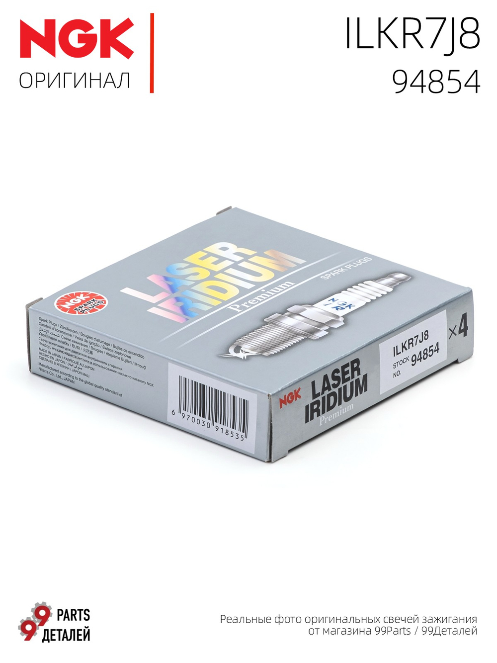 NGK ILKR7J8 94854 Иридиевые свечи зажигания, 4 шт.
