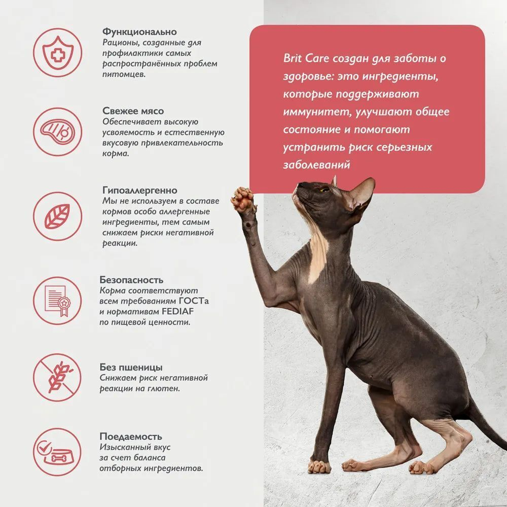 Корм для кошек сухой BRIT CARE "Cat Adult Delicious Taste" для взрослых привередливых кошек, с индейкой и уткой, 1,5 кг