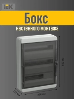Корпус пластиковый КМПн-54 IP65 черная прозрачная дверь TEKFOR IEK