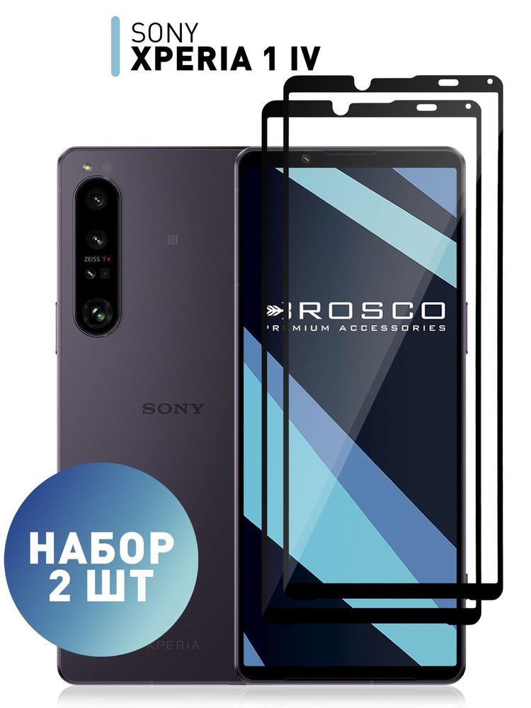 Набор стекол ROSCO для Sony Xperia 1 IV (арт. 1(IV)-FSP-GLASS-SET2 )