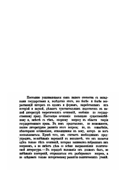 Критический обзор учения о разделении властей | Н. Ворошилов