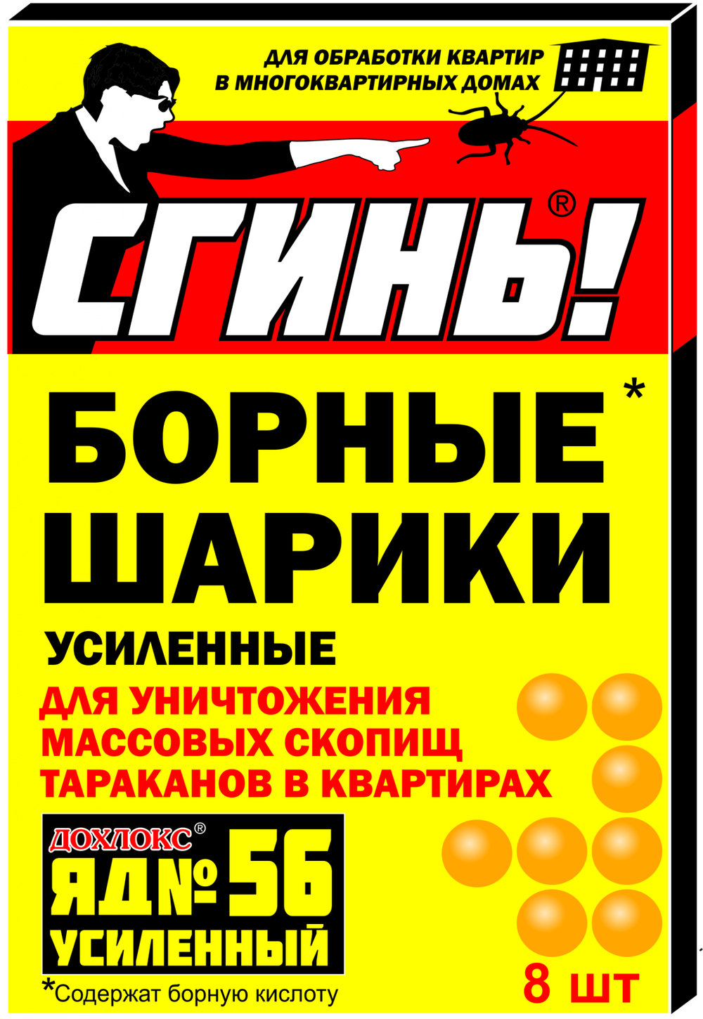 Борные-шарики-Сгинь-УСИЛЕННЫЕ-scaled