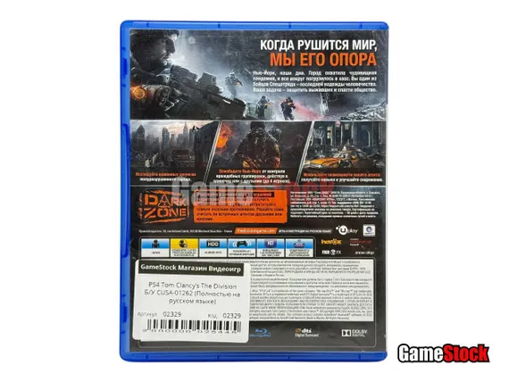 PS4 Tom Clancy’s The Division (Б/У, Полностью на русском языке, CUSA-01262)