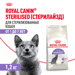 Royal Canin Sterilised 37 Корм сухой сбалансированный для взрослых стерилизованных кошек 1,2 кг