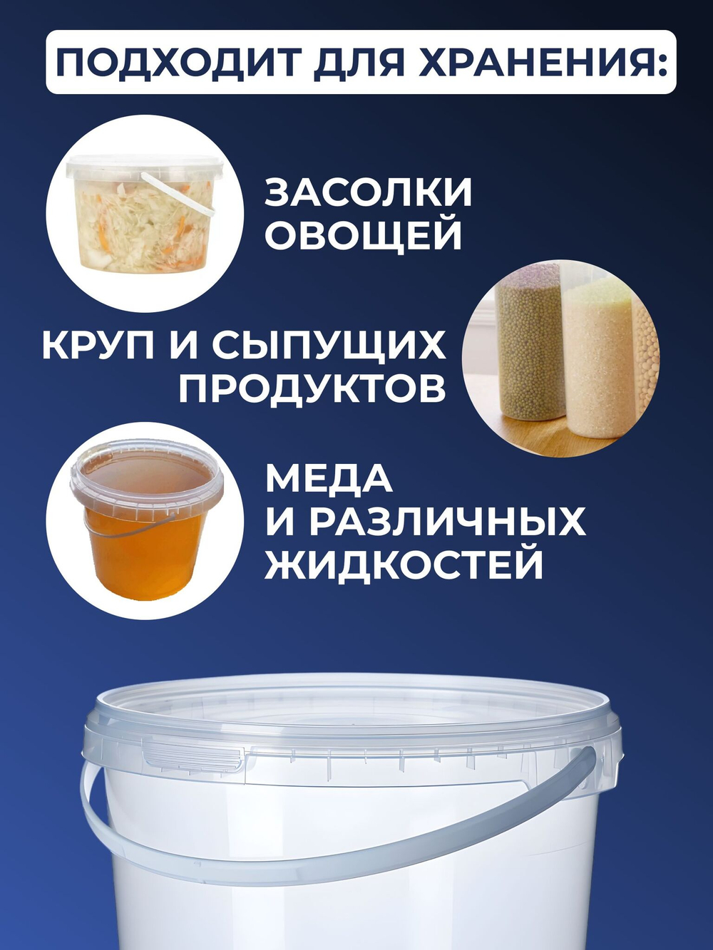 Ведро пластиковое пищевое с крышкой 1л (прозрачное), 10 шт.