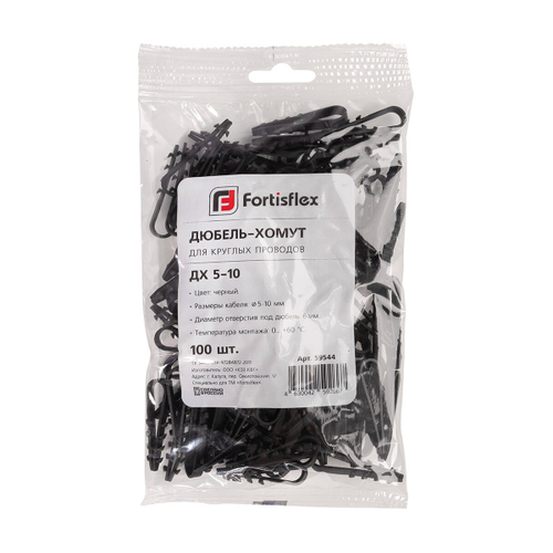 Дюбель-хомут ДХ 5–10 (черн) (100шт) Fortisflex