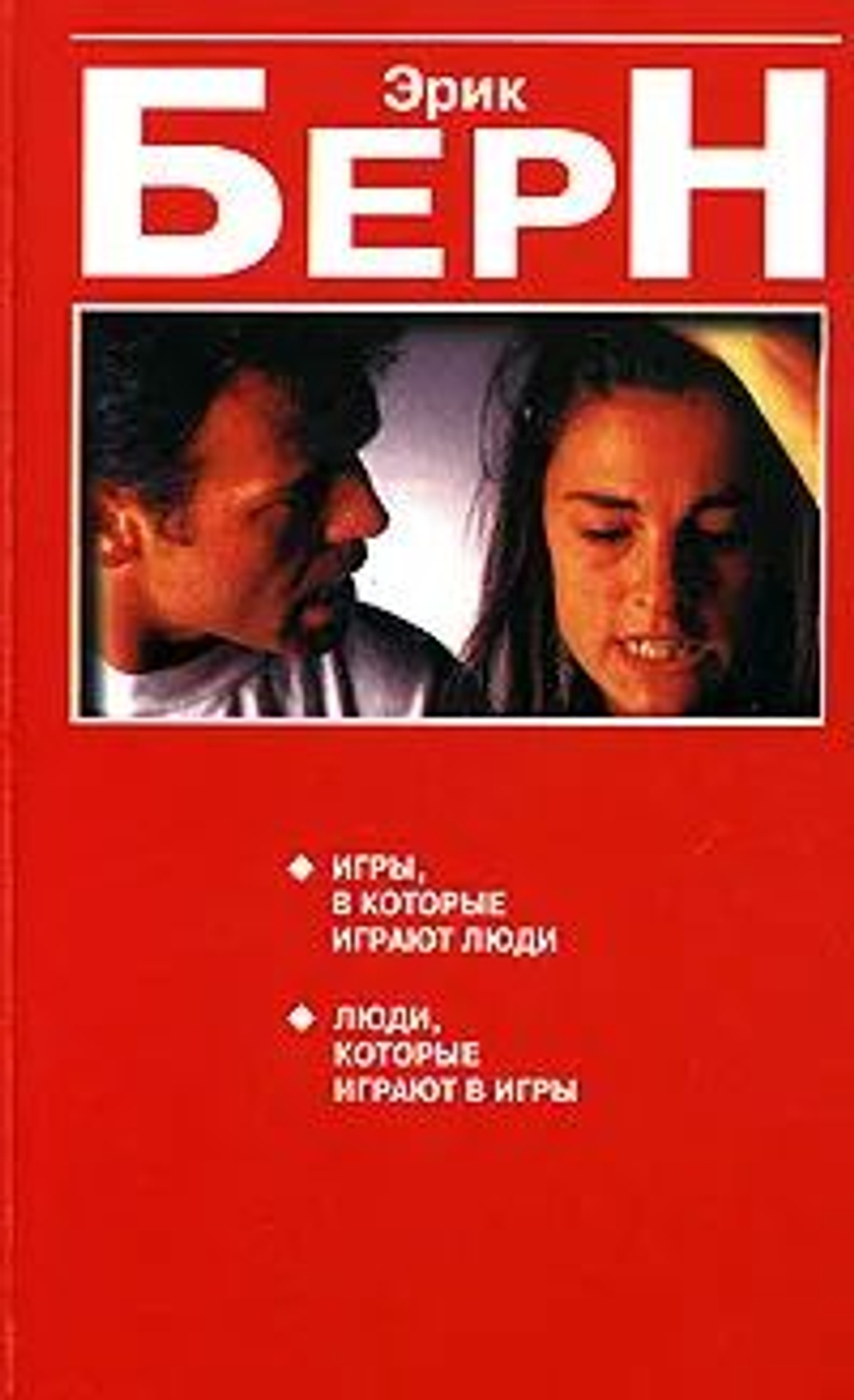 Игры, в которые играют люди. Люди, которые играют в игры.