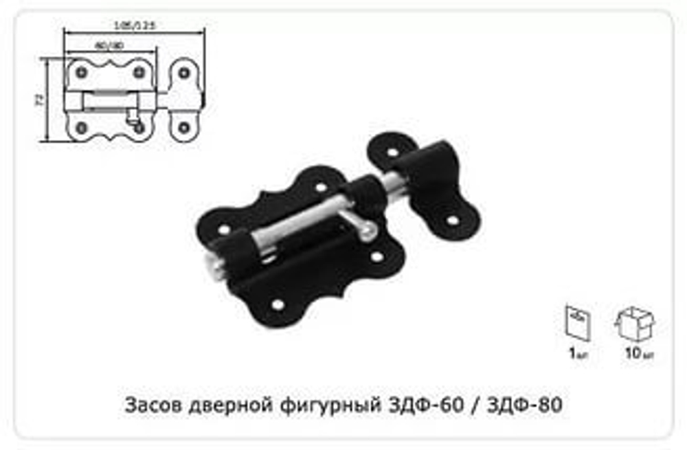 Засов дверной  фигурный ЗДФ-80 черный /г.Балаково/
