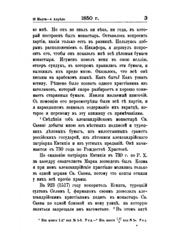 Книга бытия моего. Часть 4 | Порфирий Успенский