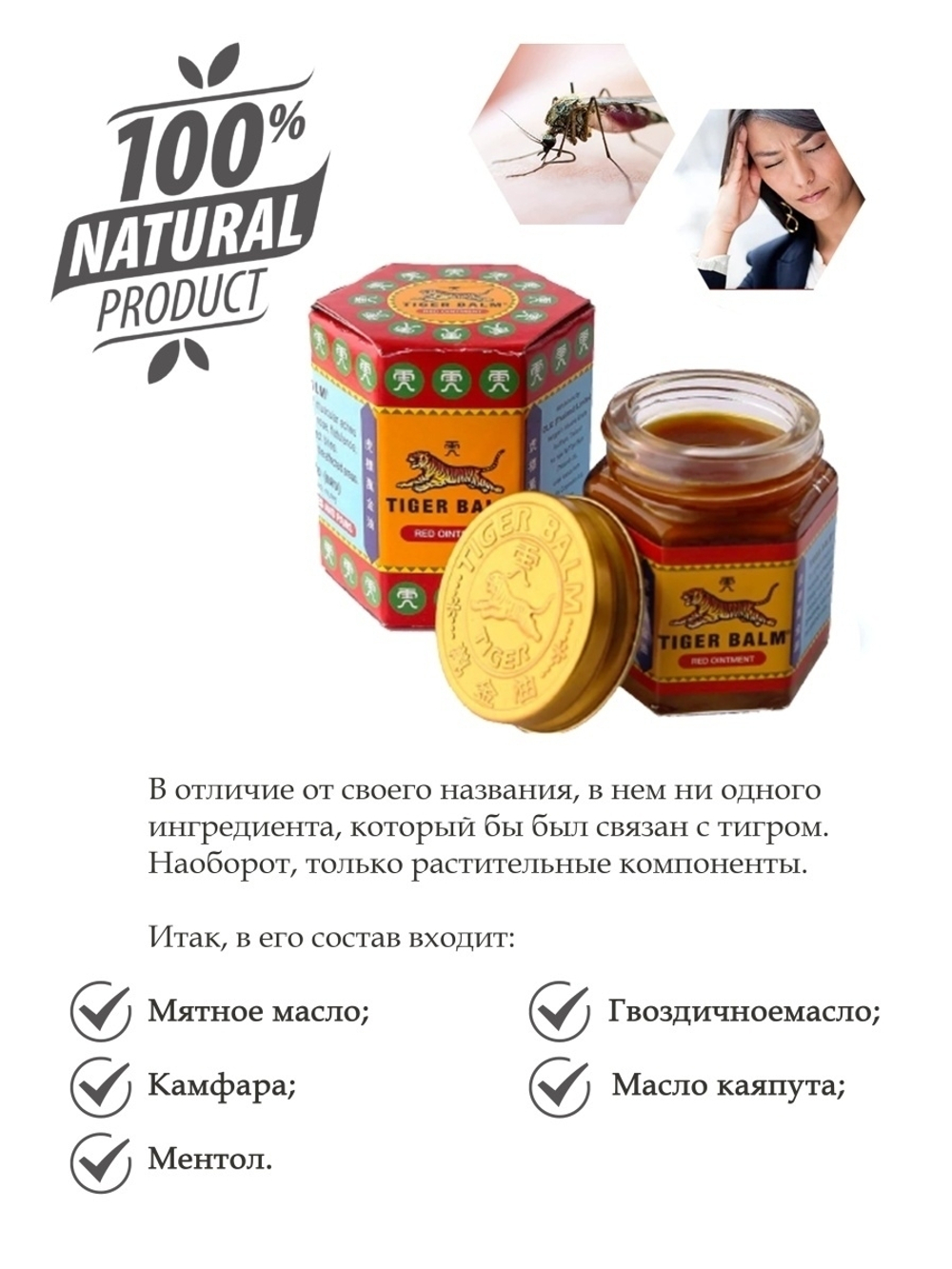 Tiger Balm Red Тайский массажный бальзам "Красный тигр", 10гр.